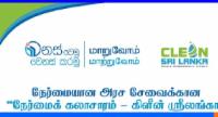 தேசிய நேர்மை வாரம் இன்று ஆரம்பம்..